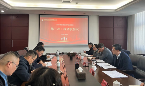 市建投集團召開(kāi)2024年第一次政府投資類(lèi)項目工程調度會(huì )
