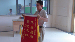 拾金不昧的保安班長(cháng)余翔