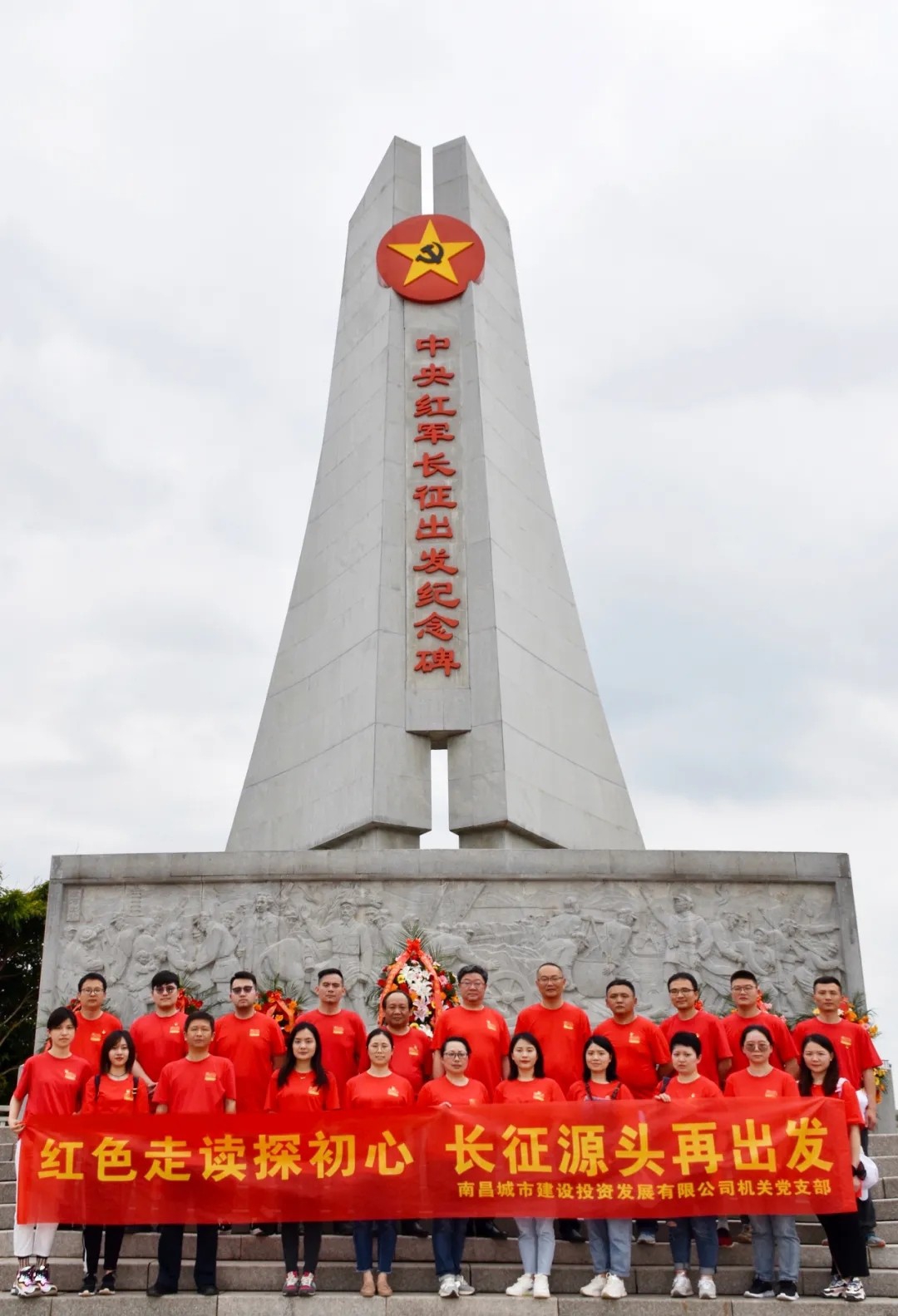 “紅色走讀探初心 長(cháng)征源頭再出發(fā)”——南昌城投公司機關(guān)黨支部赴贛州于都開(kāi)展黨史學(xué)習教育